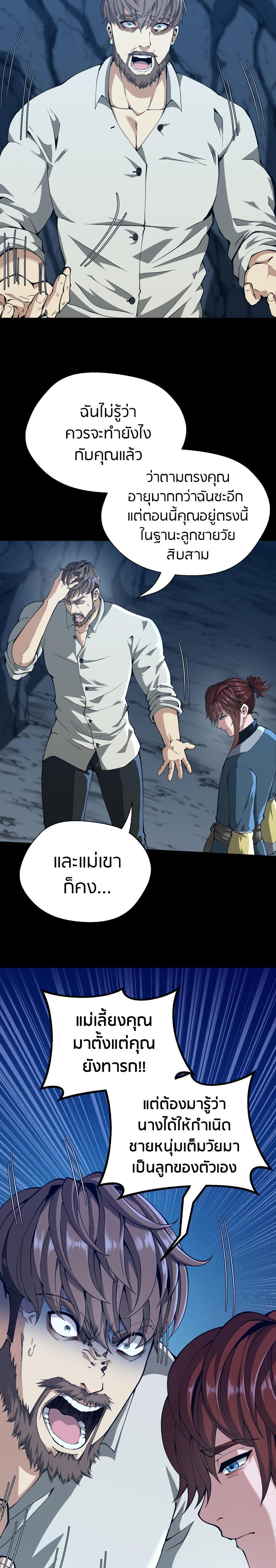 The Beginning After the End ตอนที่ 149 19