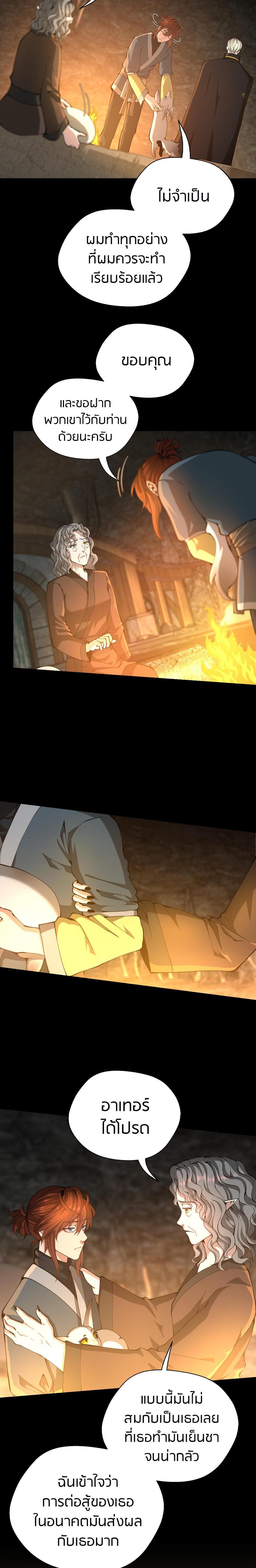 The Beginning After the End ตอนที่ 149 28