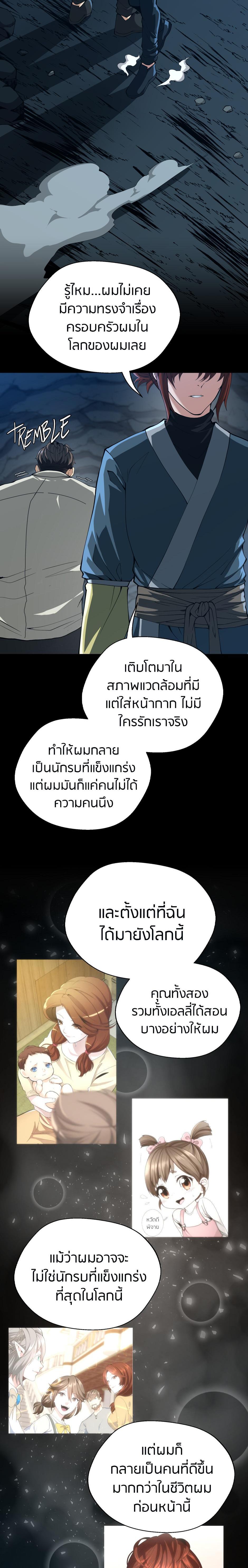 The Beginning After the End ตอนที่ 149 24