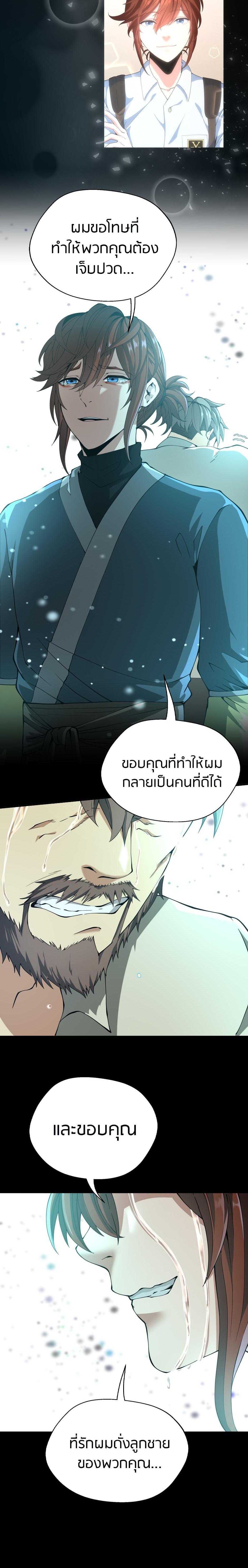The Beginning After the End ตอนที่ 149 25
