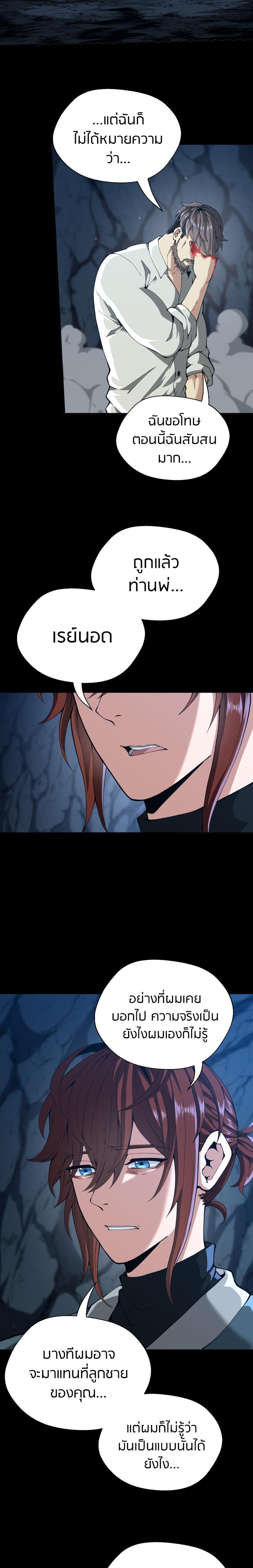 The Beginning After the End ตอนที่ 149 21