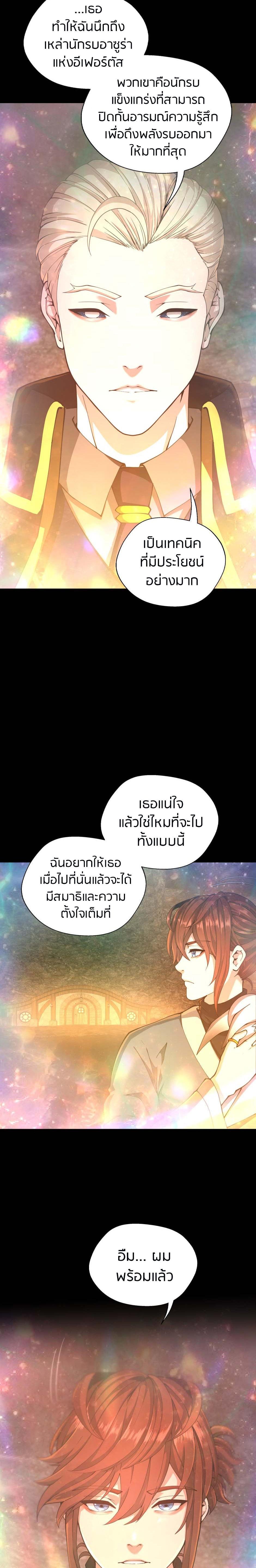 The Beginning After the End ตอนที่ 149 32