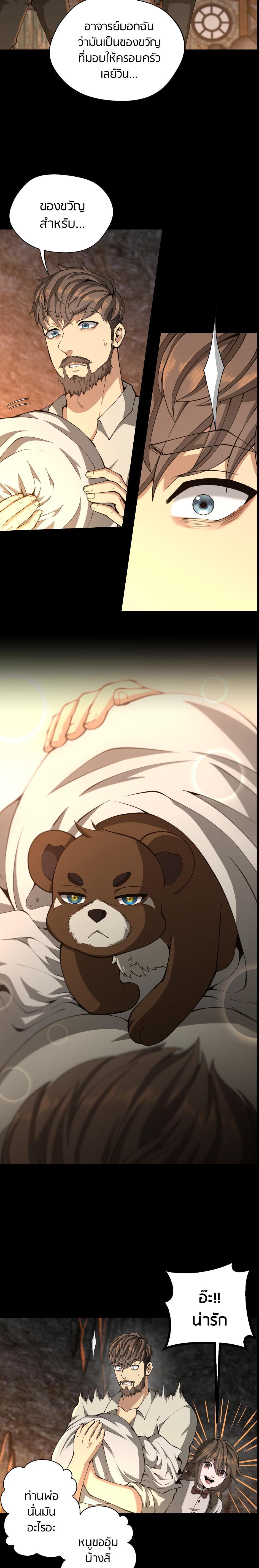 The Beginning After the End ตอนที่ 150 10