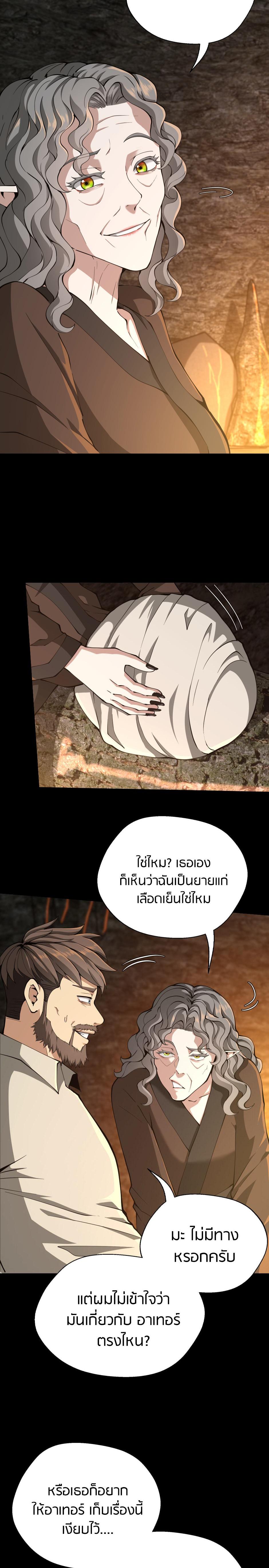 The Beginning After the End ตอนที่ 150 6