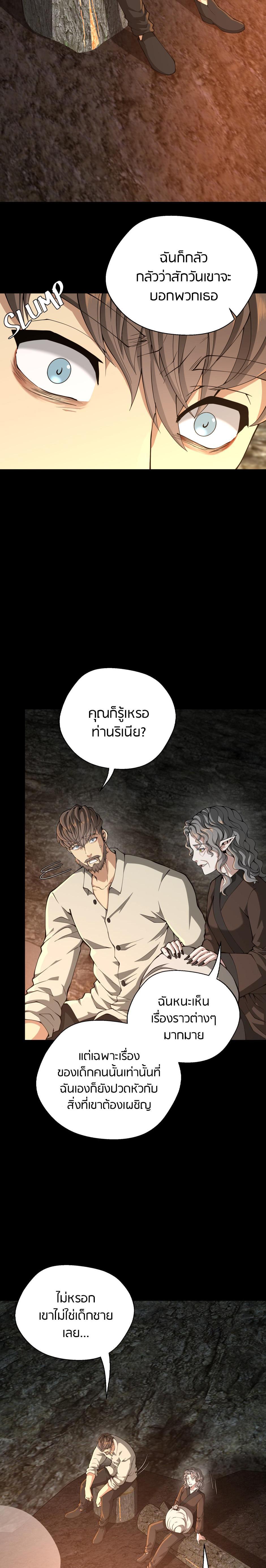 The Beginning After the End ตอนที่ 150 4