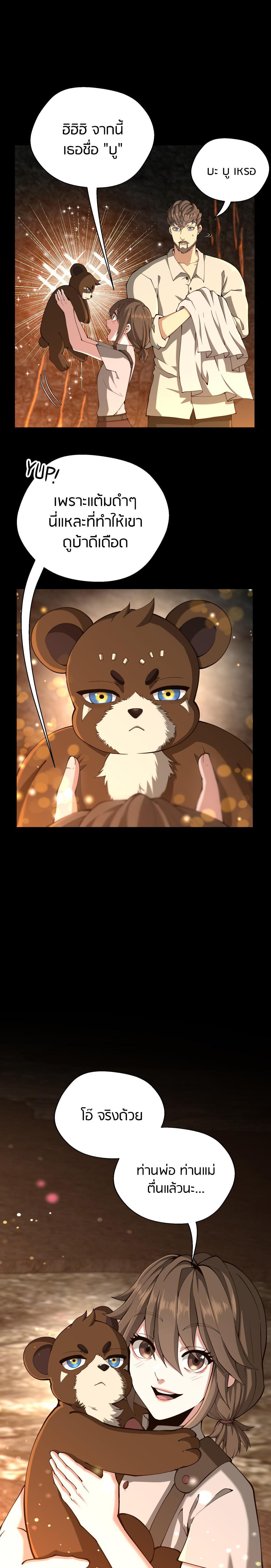 The Beginning After the End ตอนที่ 150 12