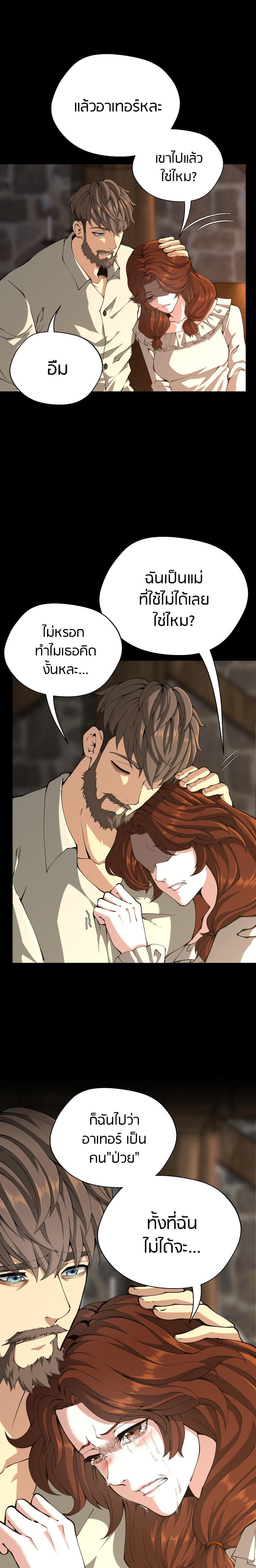 The Beginning After the End ตอนที่ 150 14