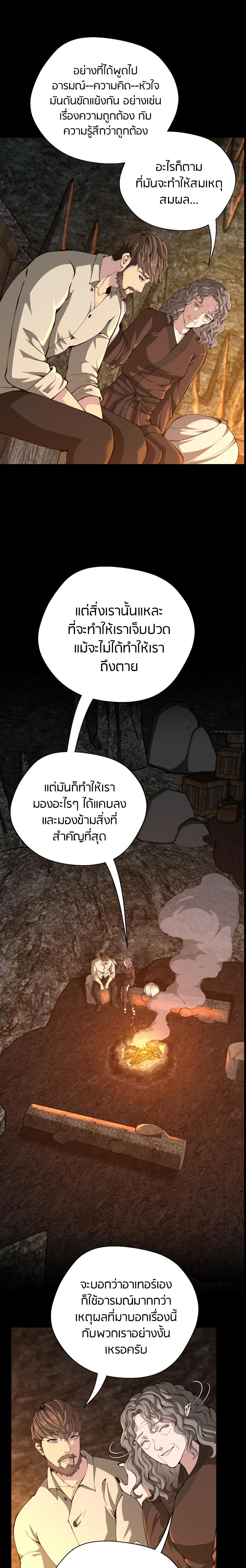 The Beginning After the End ตอนที่ 150 8