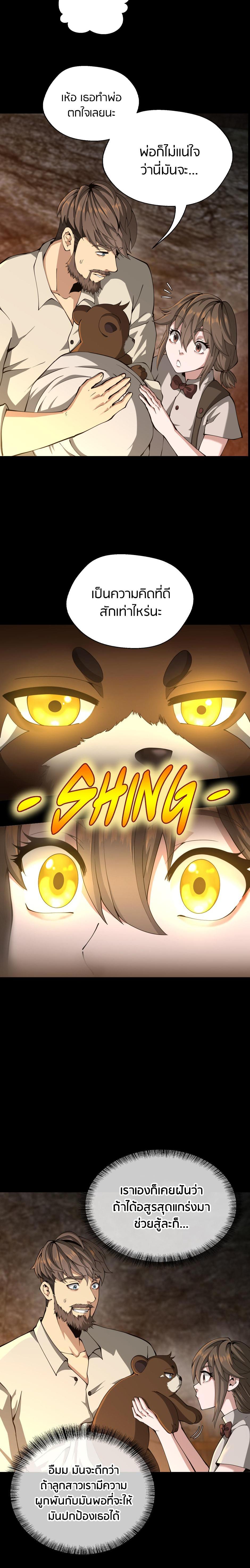 The Beginning After the End ตอนที่ 150 11