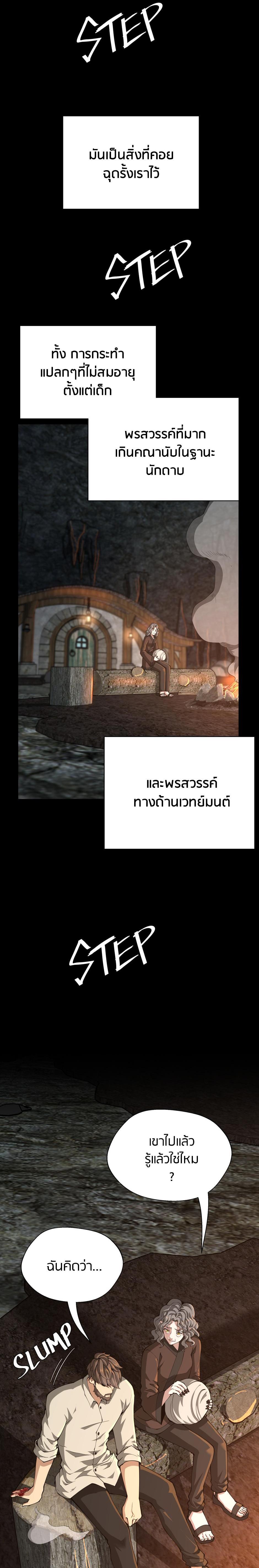 The Beginning After the End ตอนที่ 150 3