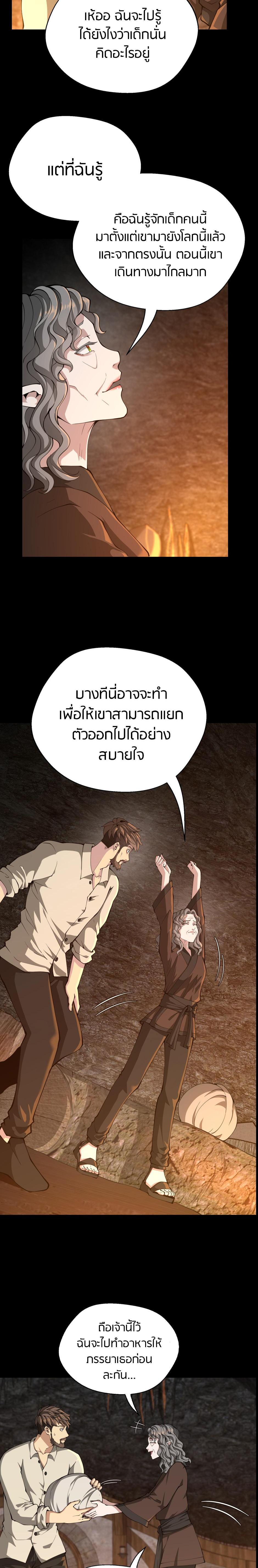 The Beginning After the End ตอนที่ 150 9