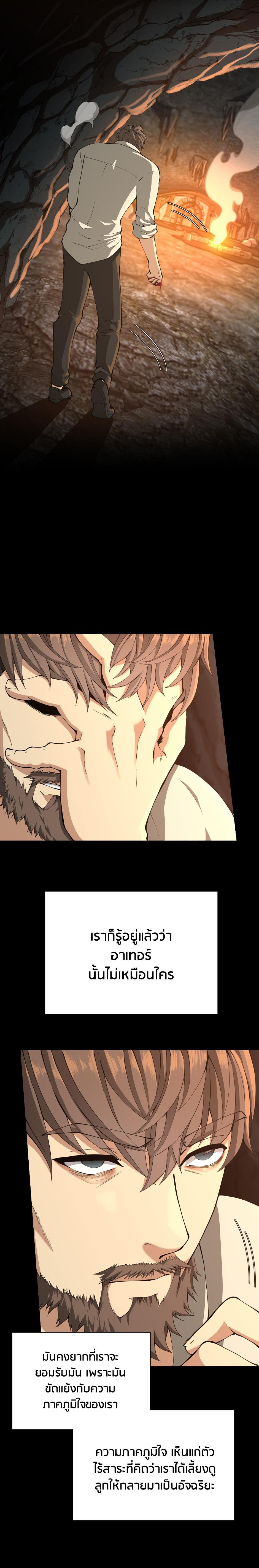 The Beginning After the End ตอนที่ 150 2