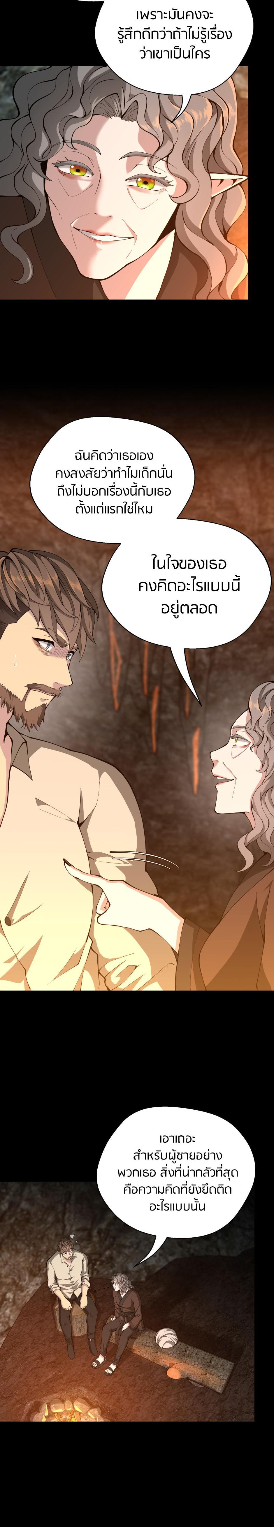 The Beginning After the End ตอนที่ 150 7