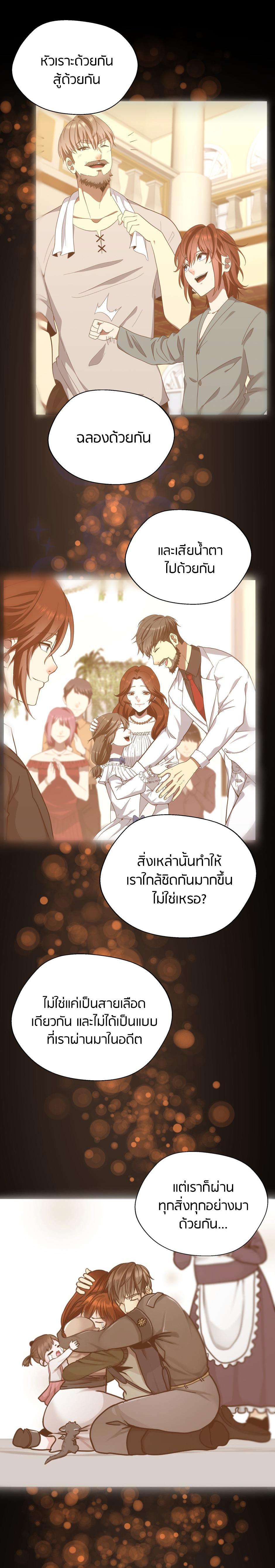 The Beginning After the End ตอนที่ 150 21