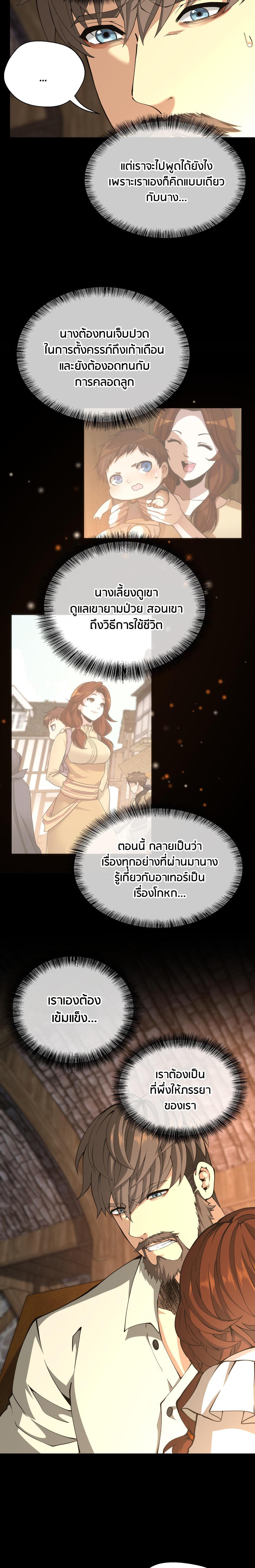 The Beginning After the End ตอนที่ 150 16