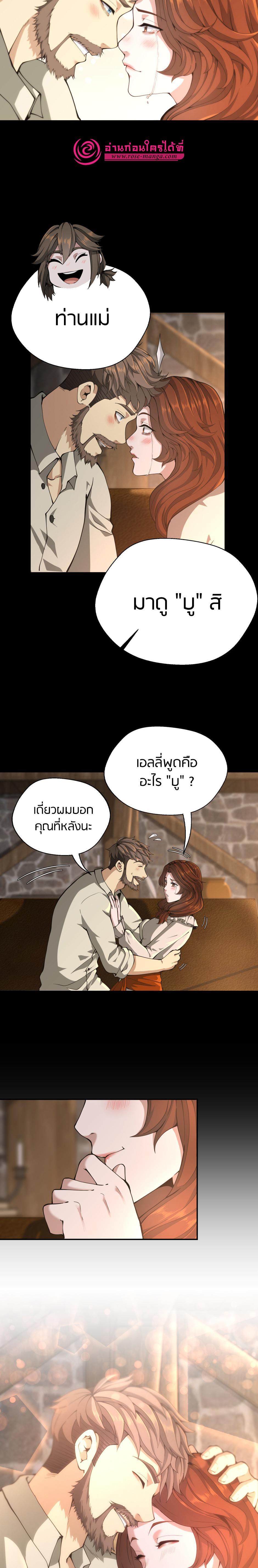 The Beginning After the End ตอนที่ 150 24