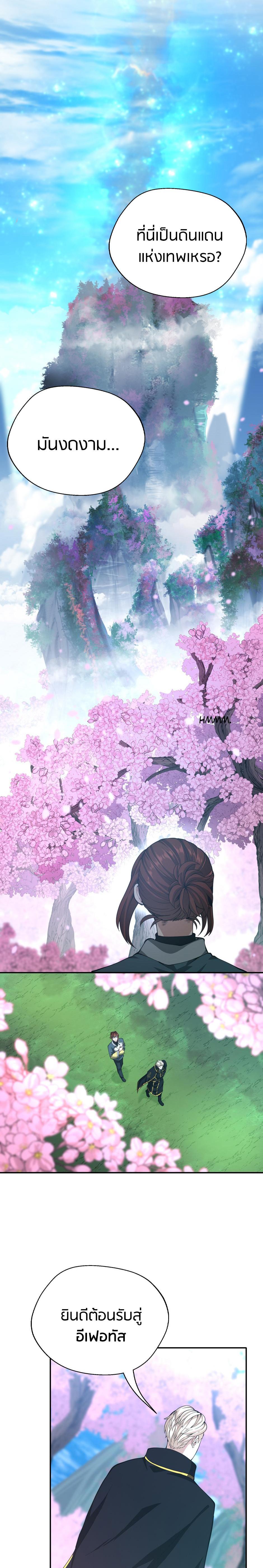 The Beginning After the End ตอนที่ 150 27