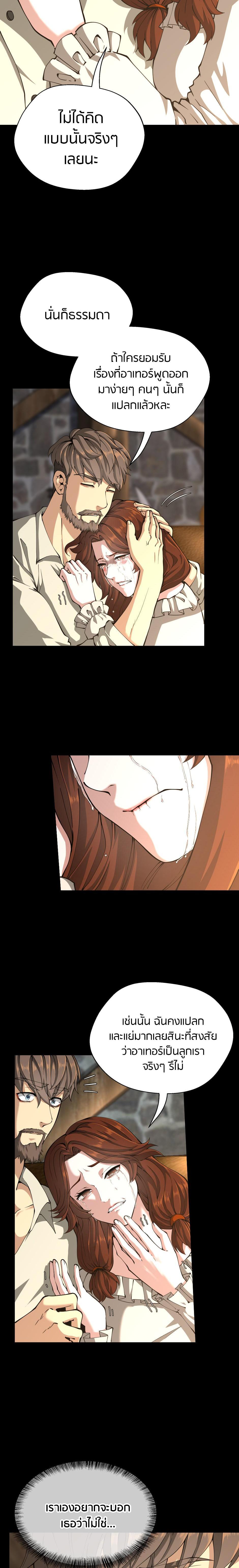 The Beginning After the End ตอนที่ 150 15