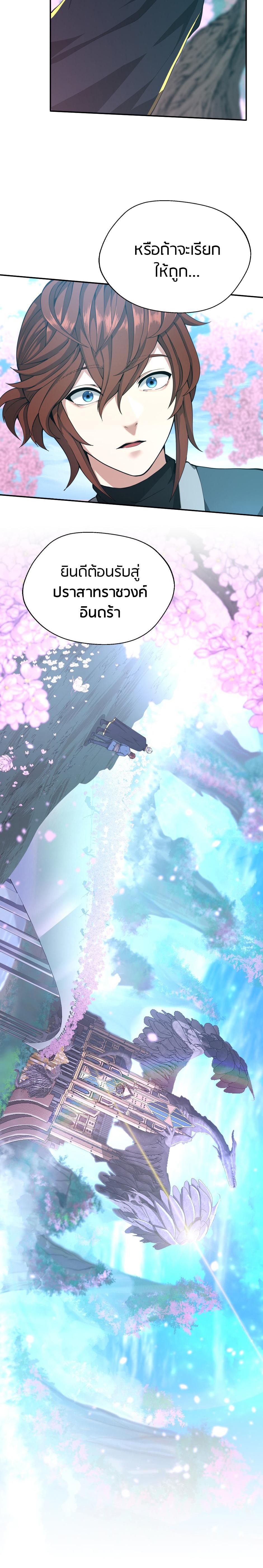 The Beginning After the End ตอนที่ 150 28