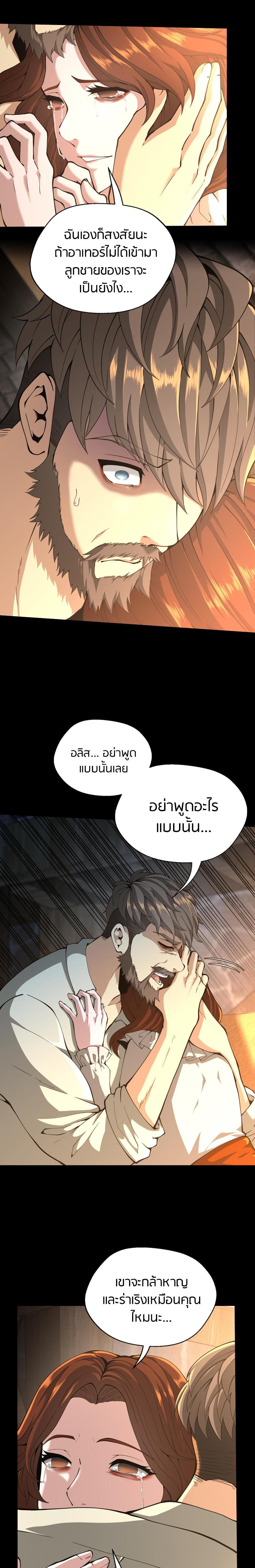 The Beginning After the End ตอนที่ 150 18