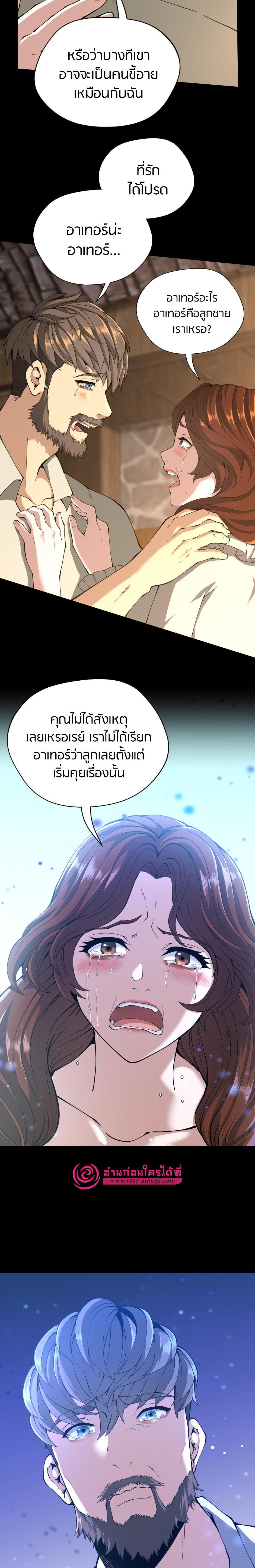 The Beginning After the End ตอนที่ 150 19