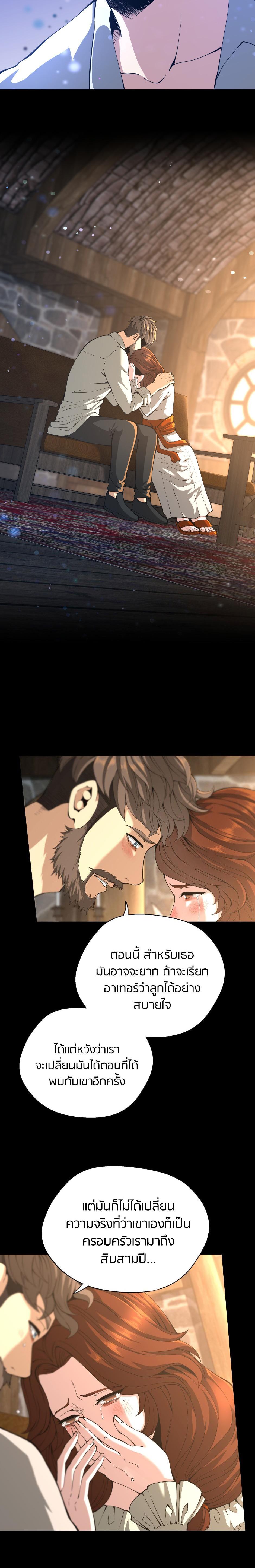 The Beginning After the End ตอนที่ 150 20