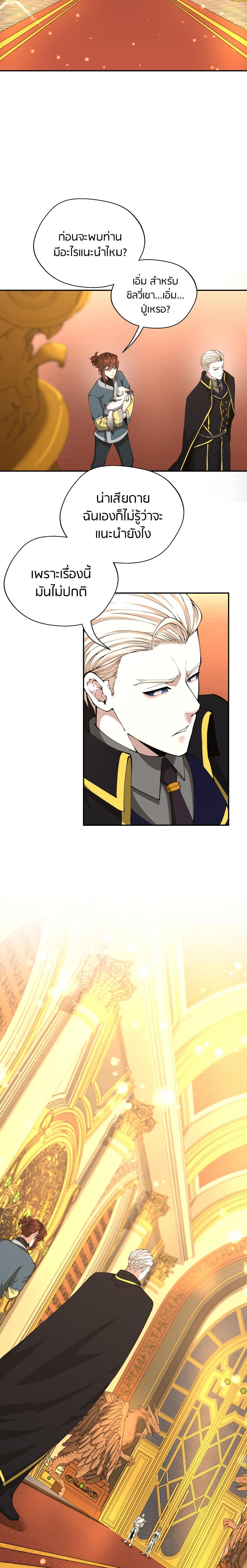 The Beginning After the End ตอนที่ 151 5