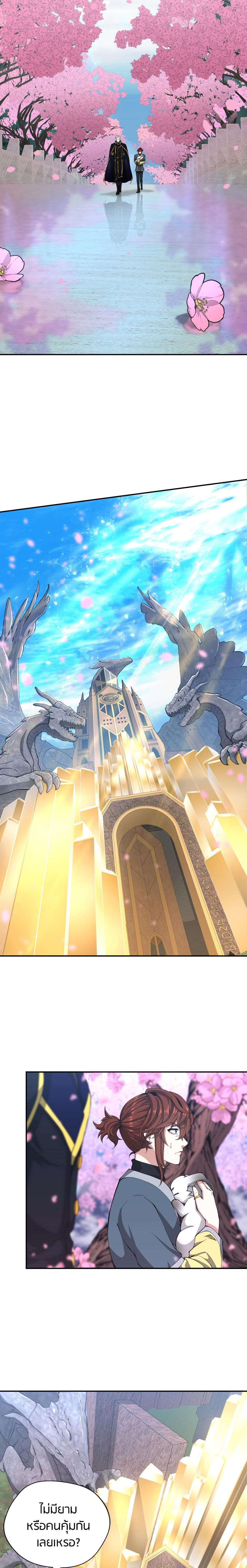 The Beginning After the End ตอนที่ 151 2