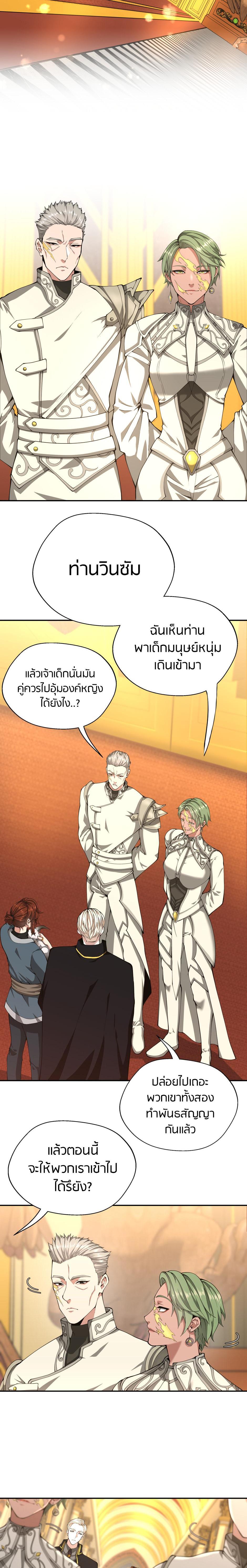 The Beginning After the End ตอนที่ 151 6
