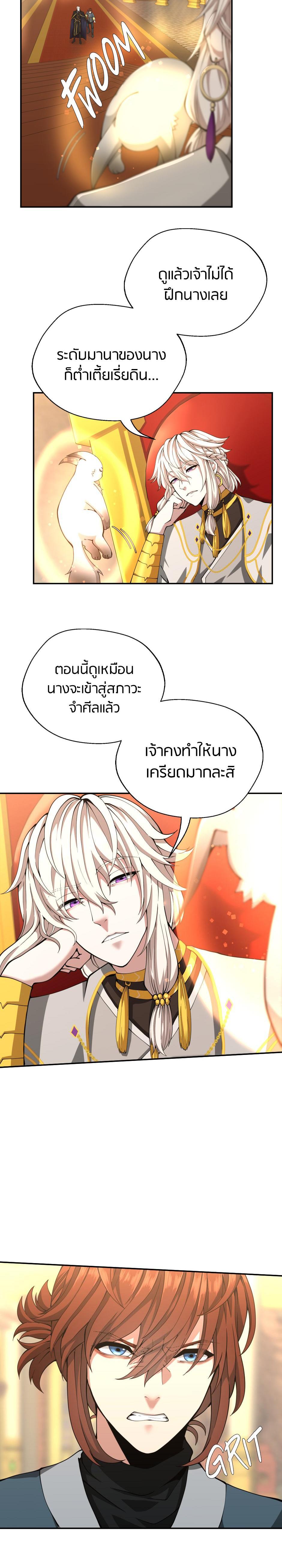 The Beginning After the End ตอนที่ 151 12