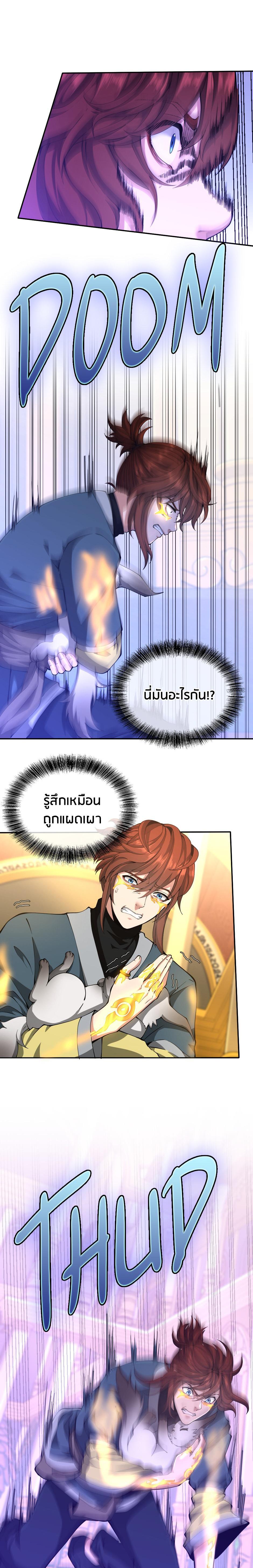 The Beginning After the End ตอนที่ 151 10