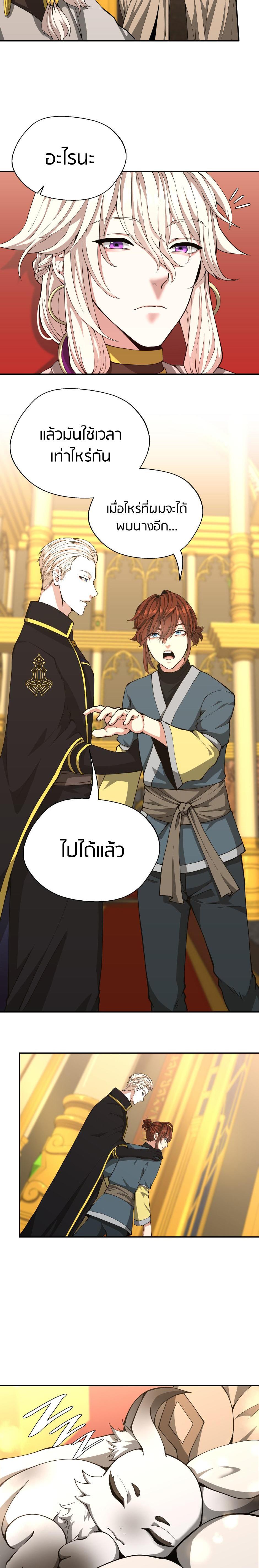 The Beginning After the End ตอนที่ 151 19