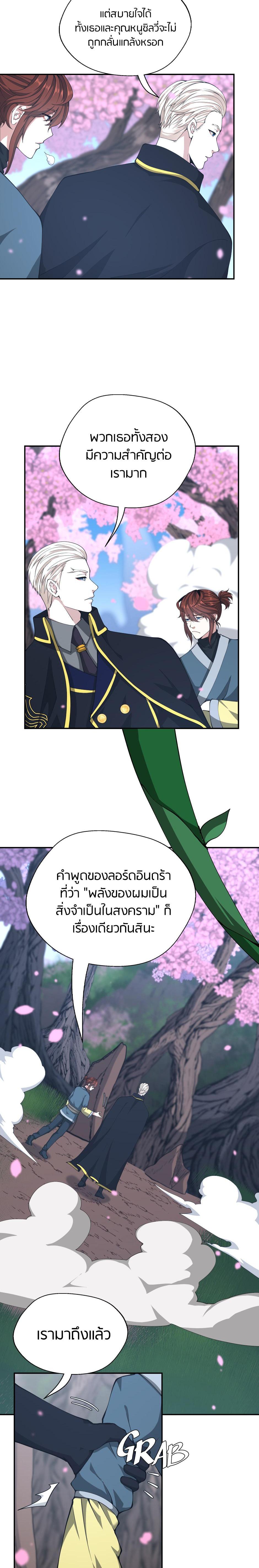 The Beginning After the End ตอนที่ 151 22