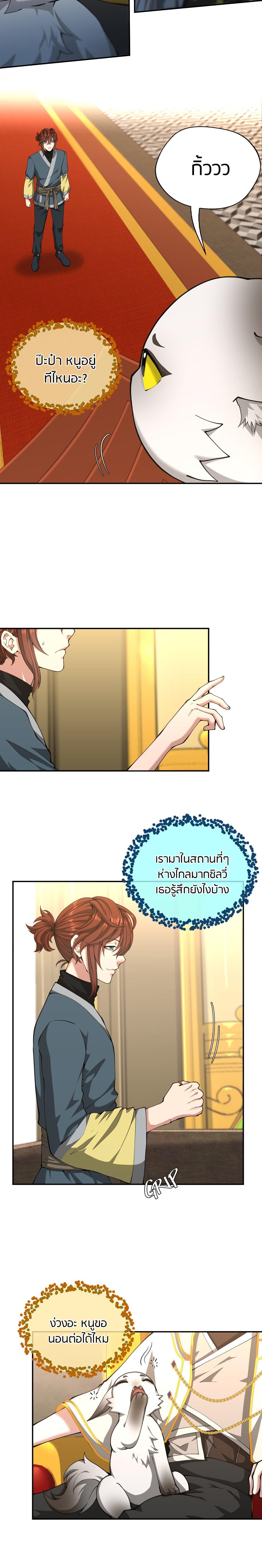 The Beginning After the End ตอนที่ 151 15