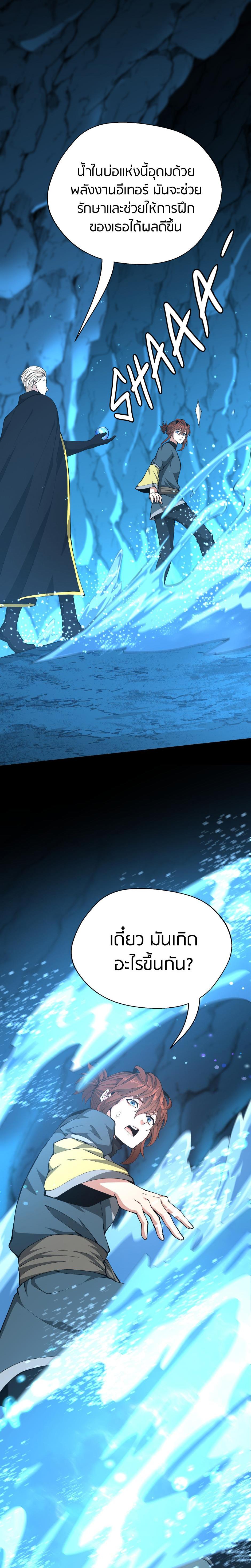 The Beginning After the End ตอนที่ 151 29