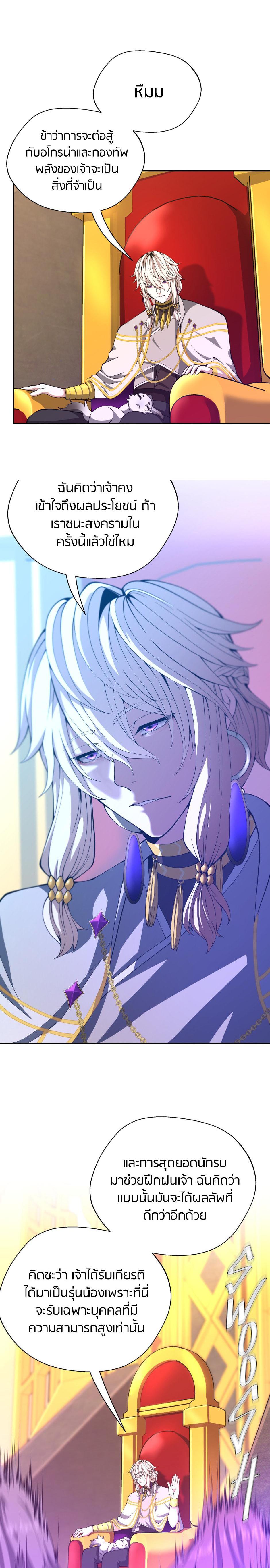 The Beginning After the End ตอนที่ 151 17