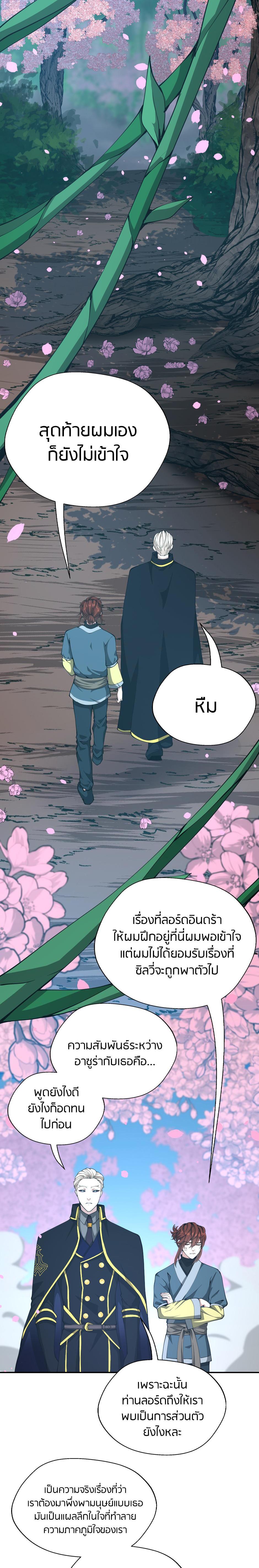 The Beginning After the End ตอนที่ 151 21