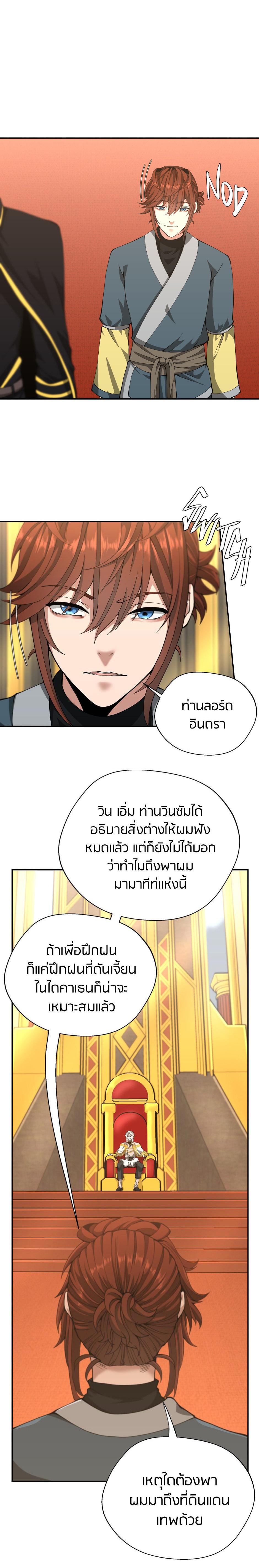 The Beginning After the End ตอนที่ 151 16