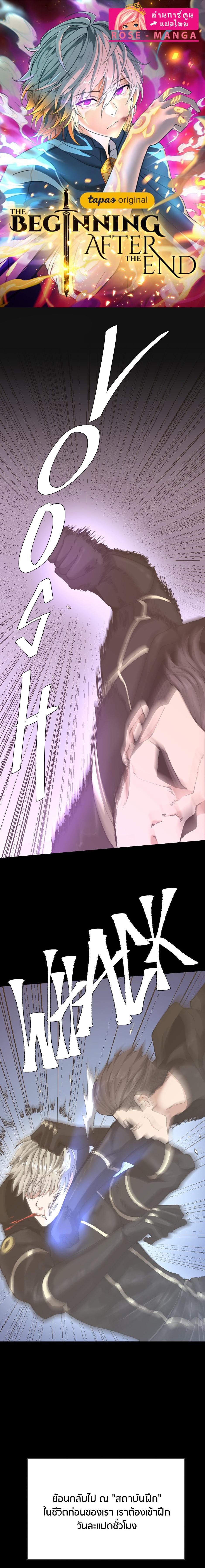 The Beginning After the End ตอนที่ 152 1