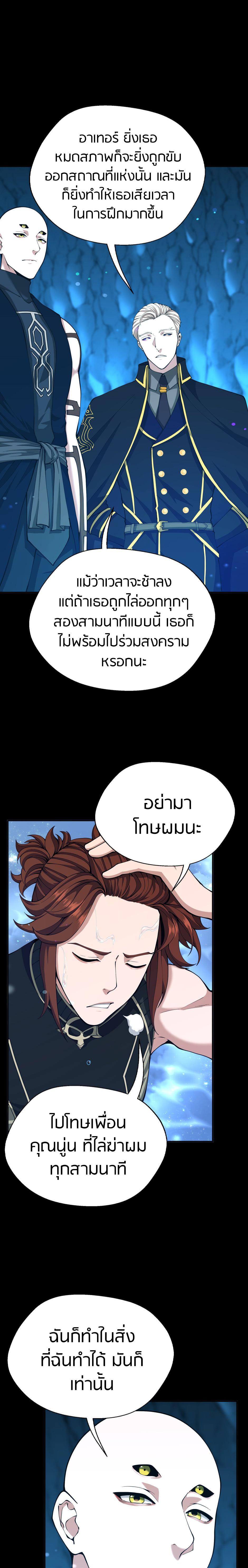 The Beginning After the End ตอนที่ 152 13