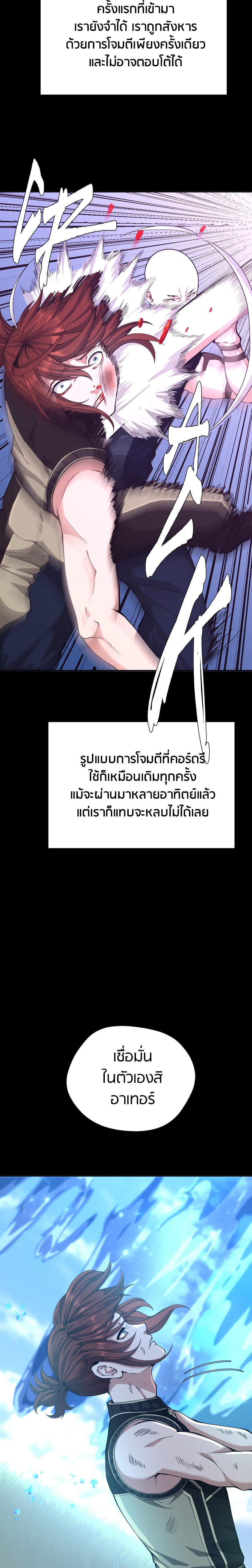 The Beginning After the End ตอนที่ 152 18