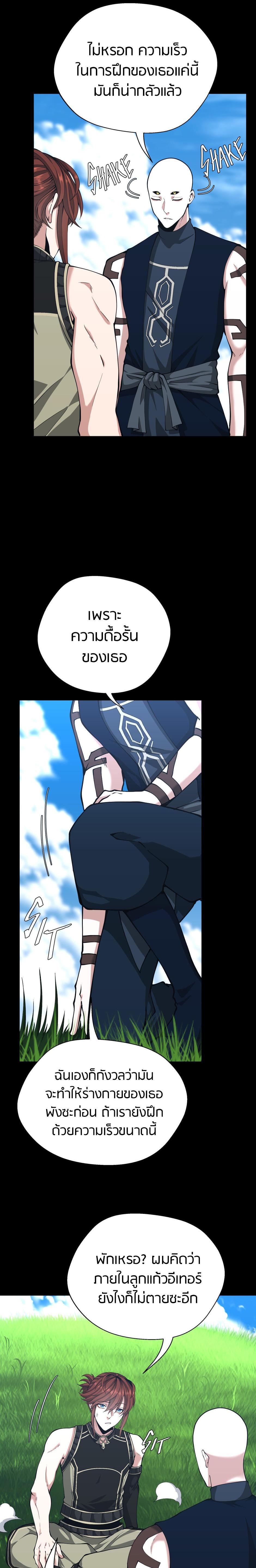 The Beginning After the End ตอนที่ 152 25