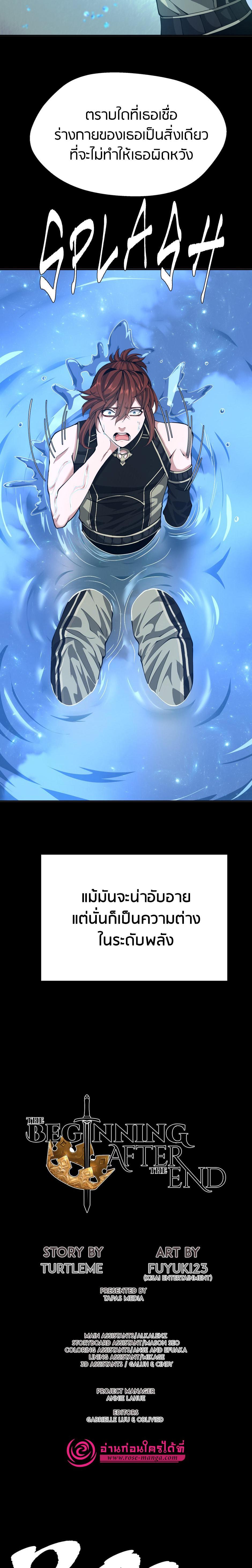 The Beginning After the End ตอนที่ 152 19