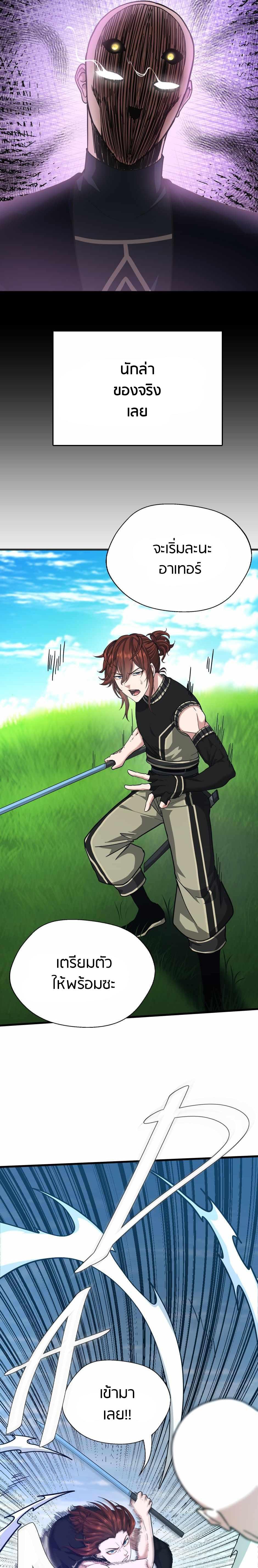 The Beginning After the End ตอนที่ 153 2