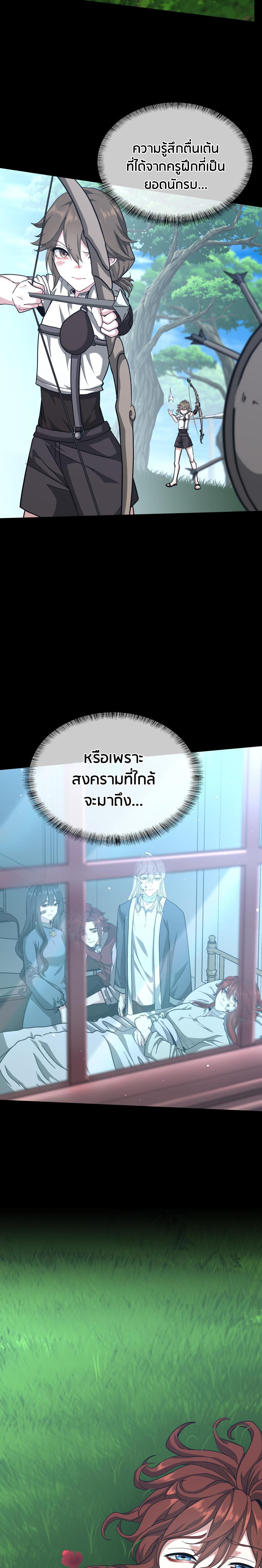 The Beginning After the End ตอนที่ 152 33