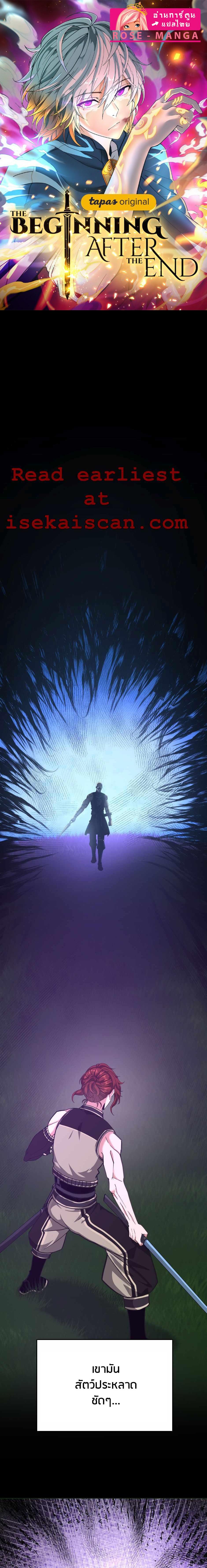 The Beginning After the End ตอนที่ 153 1