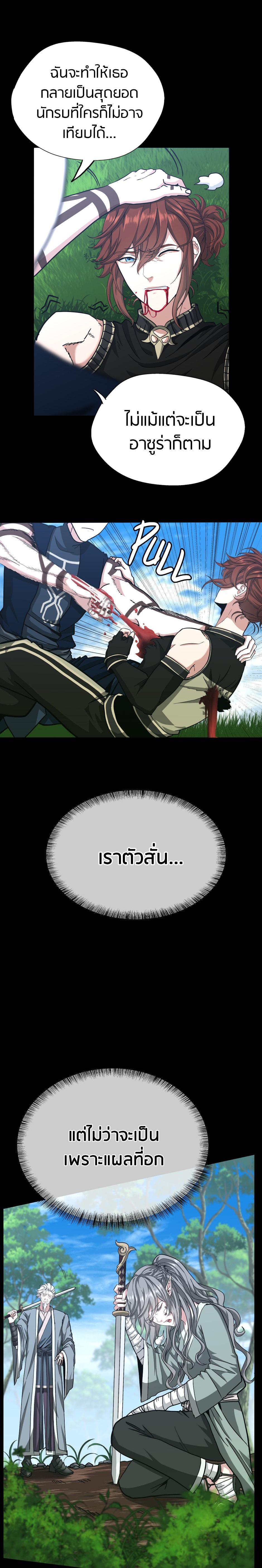 The Beginning After the End ตอนที่ 152 32