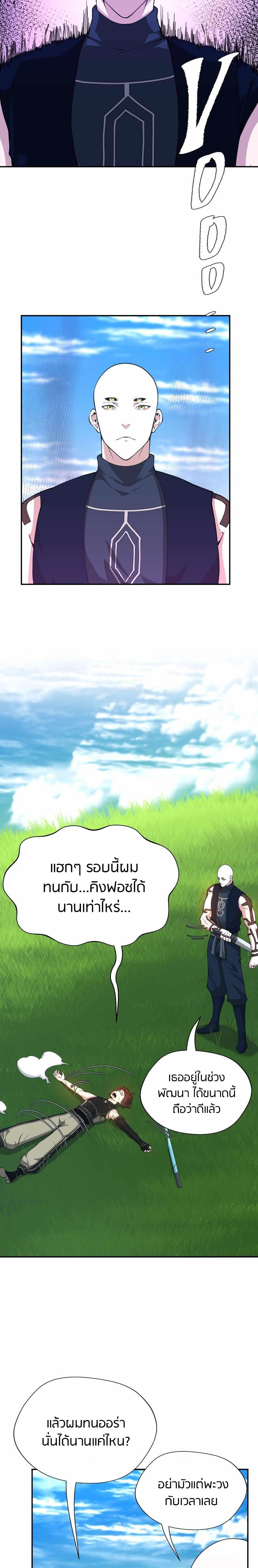 The Beginning After the End ตอนที่ 153 7