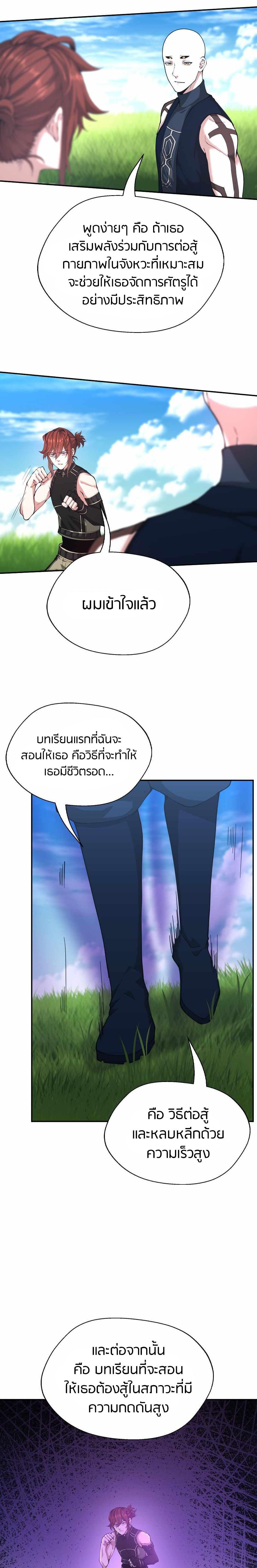 The Beginning After the End ตอนที่ 153 10