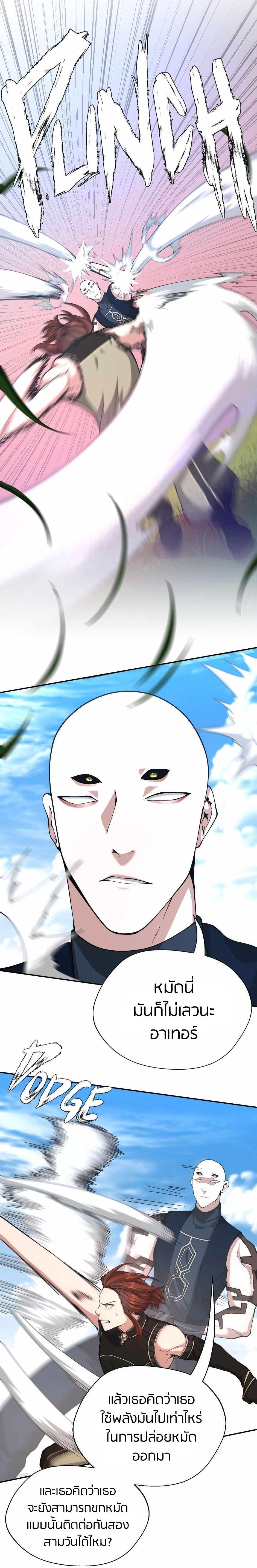 The Beginning After the End ตอนที่ 153 12